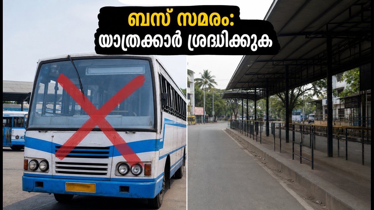 സെപ്റ്റംബർ 8-ന് കൊച്ചിയിൽ ബസ് സമരം? യാത്രക്കാർക്ക് ദുരിതമാകുമോ, അതോ മെട്രോ രക്ഷയാകുമോ?