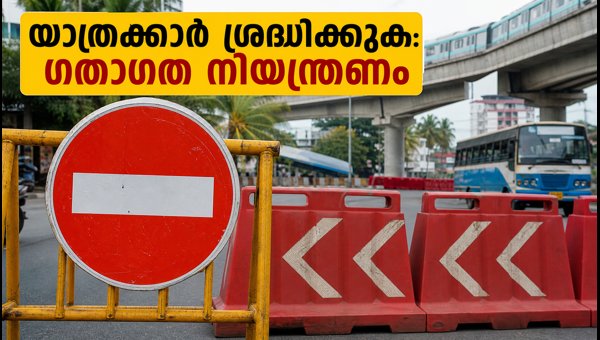 Kochi Traffic Restrictions Today: Routes, Metro Tips, and Travel Advisory for September 18, 2026 Kochi Traffic Restrictions Today: Routes, Metro Tips, and Travel Advisory for September 18, 2026