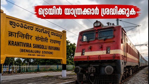 KSR Bengaluru Railway Station NI Work: Train Schedule Changes and Disruptions on September 7, 2026 KSR Bengaluru Railway Station NI Work: Train Schedule Changes and Disruptions on September 7, 2026