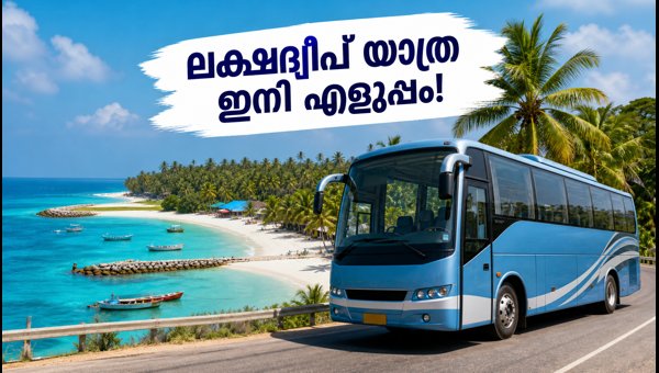 KSRTC Budget Tourism Booking 2026: How to Use New Waitlist System for Lakshadweep Trips
