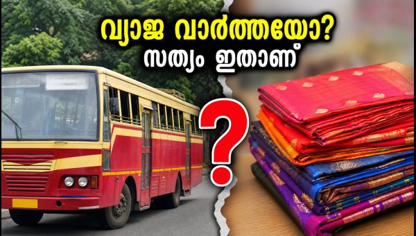 KSRTC Free Saree Distribution Rumors Debunked: Official Clarification and Travel Tips for 2026