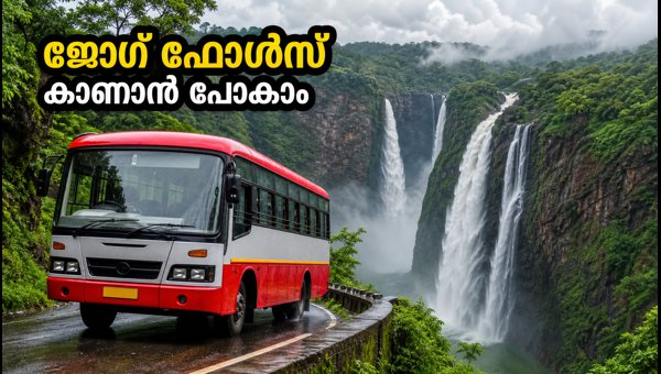 KSRTC Jog Falls Monsoon Tour Packages 2026: Booking, Dates, and Fares