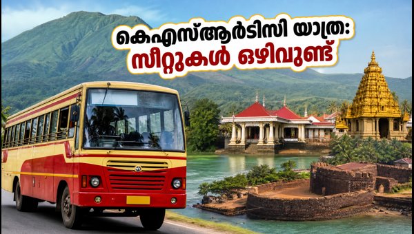 KSRTC Kannur Budget Tourism: Book Your Seats for Aranmula Vallasadya and Ranipuram Trekking 2026 KSRTC Kannur Budget Tourism: Book Your Seats for Aranmula Vallasadya and Ranipuram Trekking 2026