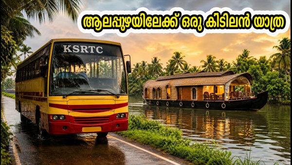 KSRTC Kozhikode to Alappuzha Houseboat Tour Package 2026: Booking, Price, and Travel Details