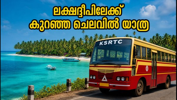 KSRTC Lakshadweep Budget Tour from Kollam: Booking, Price, and Package Details 2026 KSRTC Lakshadweep Budget Tour from Kollam: Booking, Price, and Package Details 2026