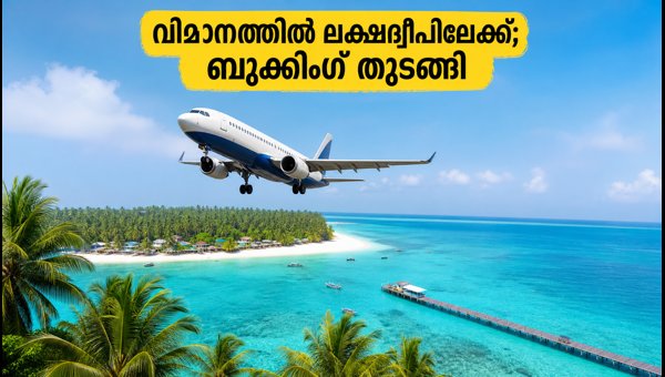 KSRTC Tour Packages 2026: Book Lakshadweep and Hyderabad Flight Trips with New Online System KSRTC Tour Packages 2026: Book Lakshadweep and Hyderabad Flight Trips with New Online System