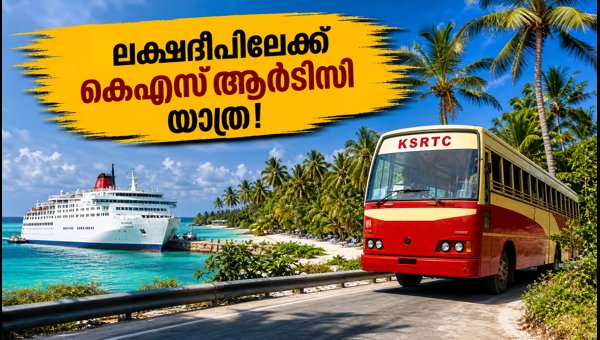 KSRTC Tour Packages 2026: Lakshadweep and Hyderabad Trips Booking Starts Sept 22 KSRTC Tour Packages 2026: Lakshadweep and Hyderabad Trips Booking Starts Sept 22