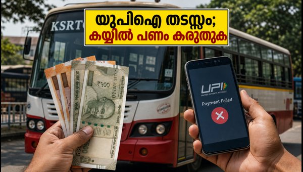 KSRTC UPI Payment Down: Important Travel Update for Karnataka Bus Passengers - September 2026 KSRTC UPI Payment Down: Important Travel Update for Karnataka Bus Passengers - September 2026