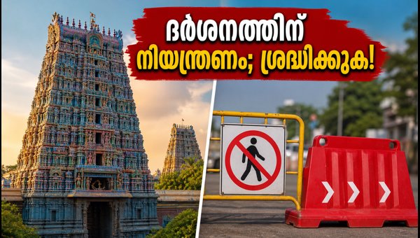 Madurai Meenakshi Temple Kumbhabhishekam 2026: Darshan Restrictions and Travel Guide Madurai Meenakshi Temple Kumbhabhishekam 2026: Darshan Restrictions and Travel Guide