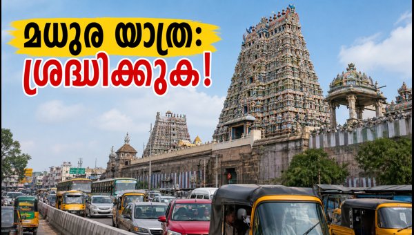 Madurai Meenakshi Temple Kumbhabhishekam 2026: Traffic Restrictions and Travel Advisory Madurai Meenakshi Temple Kumbhabhishekam 2026: Traffic Restrictions and Travel Advisory