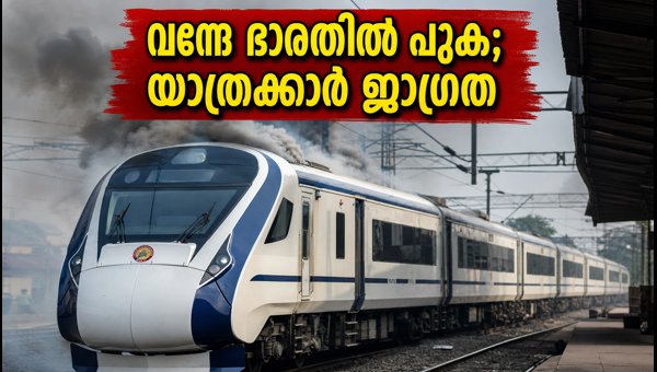 Narasapur-Chennai Vande Bharat Smoke Incident: Travel Advisory and Schedule Updates for Sept 24, 2026