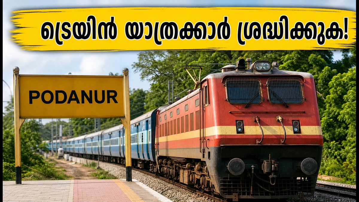 പാലക്കാട് - തിരുച്ചിറപ്പള്ളി എക്സ്പ്രസ് യാത്രക്കാർ ശ്രദ്ധിക്കുക; ട്രെയിൻ ഇന്ന് പോത്തന്നൂരിൽ നിന്ന്, സമയക്രമത്തിൽ മാറ്റം!