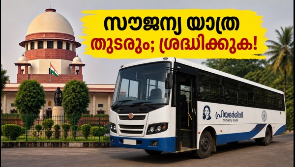Priyadarshini Free Bus Travel Scheme: CCI Dismisses Plea, KSRTC Services to Continue Uninterrupted Priyadarshini Free Bus Travel Scheme: CCI Dismisses Plea, KSRTC Services to Continue Uninterrupted