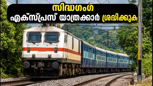 Siddhaganga Express 12725 Terminated at Birur: Travel Updates and Refund Guide 2026