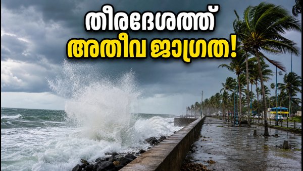 Swell Surge Warning Kerala 2026: Kochi and Coastal Districts on High Alert Swell Surge Warning Kerala 2026: Kochi and Coastal Districts on High Alert