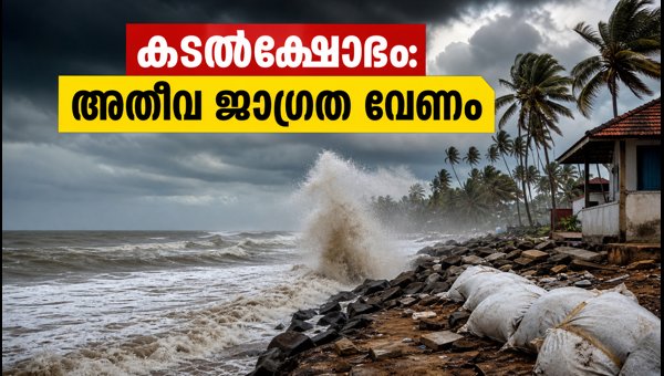 Swell-Surge Warning in North Kerala: Beach and Travel Alerts for Sept 2026 Swell-Surge Warning in North Kerala: Beach and Travel Alerts for Sept 2026