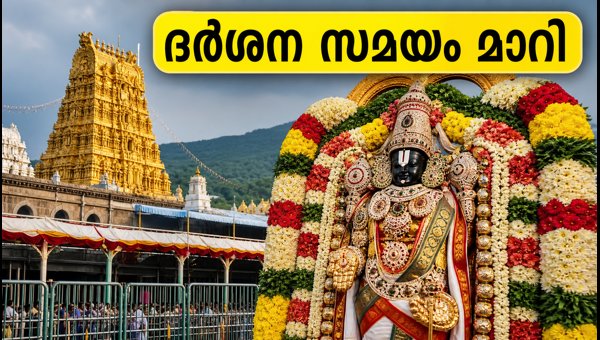 Tirumala Koil Alwar Thirumanjanam 2026: Darshan Timings and Temple Updates Tirumala Koil Alwar Thirumanjanam 2026: Darshan Timings and Temple Updates
