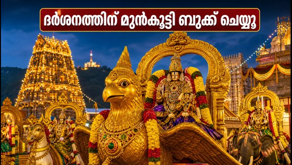 Tirumala Navaratri Brahmotsavam 2026: Guide to Darshan Booking, Stay, and Travel Tips