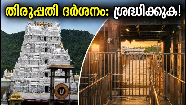 Tirupati TTD Break Darshan Cancelled: Important Travel Guidelines for October 2026 Pilgrims Tirupati TTD Break Darshan Cancelled: Important Travel Guidelines for October 2026 Pilgrims