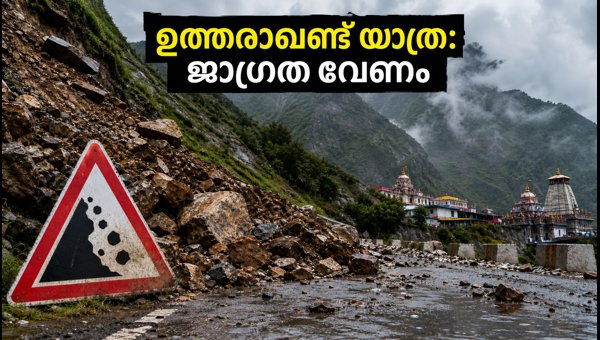 Uttarakhand Rain Alert: Essential Travel Advisory for Char Dham Pilgrims and Tourists - Sept 2026
