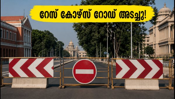 Bengaluru Race Course Road Closed: Traffic Diversions and Route Plan for October 2026 Commuters