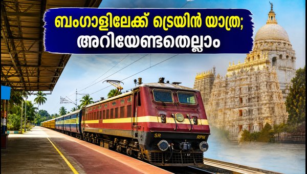 Kerala to West Bengal Puja Special Trains: Schedule, Stops, and Booking Details 2026