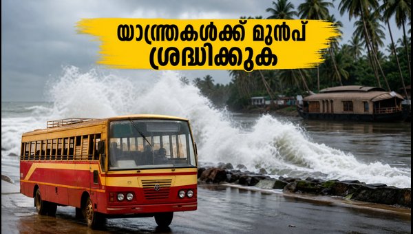 KSRTC Budget Tourism Alert: Thiruvananthapuram Coastal Swell-Surge Warning 2026 KSRTC Budget Tourism Alert: Thiruvananthapuram Coastal Swell-Surge Warning 2026