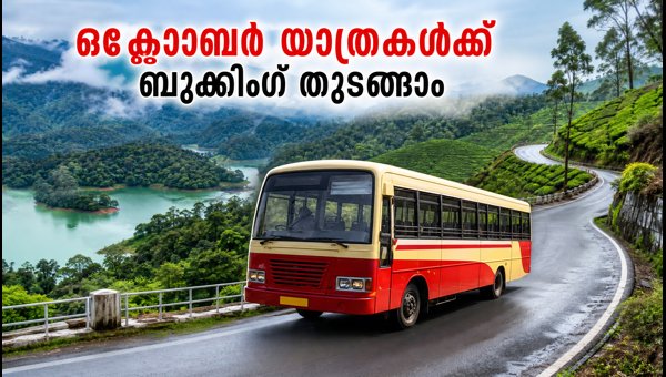 KSRTC October Tour Packages 2026: How to Book Munnar, Gavi, and Nelliyampathy Trips Online