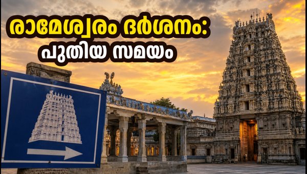 Rameswaram Ramanathaswamy Temple Darshan Timings: October 10, 2026 Guide for Devotees