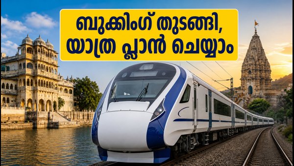 Surat-Udaipur Vande Bharat Express Booking Started: Check Schedule and Timings 2026 Surat-Udaipur Vande Bharat Express Booking Started: Check Schedule and Timings 2026