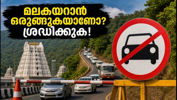 Tirumala Navaratri Brahmotsavam 2026: Traffic Restrictions, Parking, and Travel Guide for Pilgrims Tirumala Navaratri Brahmotsavam 2026: Traffic Restrictions, Parking, and Travel Guide for Pilgrims