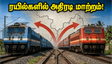 திருநெல்வேலி ரயில் நிலையப் பணிகள்: நெல்லை எக்ஸ்பிரஸ் மற்றும் முக்கிய ரயில்களின் சேவையில் இன்று அதிரடி மாற்றம்!