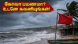 கோவா செல்லும் சுற்றுலாப் பயணிகளே உஷார்! கனமழையால் 'ரெட் அலர்ட்' - பயணத் திட்டத்தை உடனே மாற்றுங்கள்