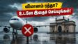 மும்பையில் கொட்டித் தீர்க்கும் கனமழை! சென்னை - மும்பை விமானப் பயணம் திட்டமிட்டிருந்தவர்கள் உடனே இதைச் செய்யுங்கள்!