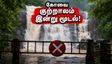 கோவை குற்றாலத்திற்குச் செல்லத் திட்டமா? கனமழையால் அருவி மூடல் - நீங்கள் செல்ல வேண்டிய மாற்று இடங்கள் இதோ!