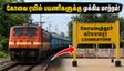 கோவை ரயில் பயணிகளுக்கு அதிர்ச்சி! அக்டோபரில் ரயில்கள் மாற்றம் - போத்தனூர் வழியாக பயணம் செய்ய வேண்டுமா?