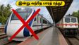 திருவனந்தபுரம் - காசர்கோடு வந்தே பாரத் இன்று இயங்காது! பயணிகளுக்கு சூப்பர் மாற்று வழிகள் இதோ
