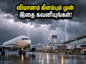 சென்னையில் கொட்டும் மழை.. விமான நிலையத்திற்கு கிளம்பும் முன் இதை கவனியுங்கள்!