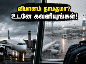 சென்னை - மும்பை விமானப் பயணம்: கனமழையால் கடும் பாதிப்பு.. பயணிகள் கவனத்திற்கு முக்கிய அறிவிப்பு இதோ!