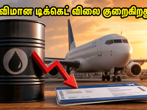 விமான எரிபொருள் விலை குறைப்பு: இனி சென்னையில் இருந்து குறைந்த கட்டணத்தில் பறக்கலாம்.. பயணிகளுக்கு சூப்பர் சான்ஸ்!