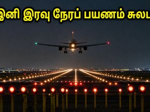 சென்னை விமான நிலையத்தில் அதிரடி மாற்றம்: இனி இரவு நேரங்களில் விமானங்கள் தாமதமின்றி தரையிறங்கும்!