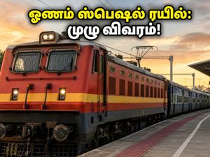 ஓணம் பண்டிகை பயணம்: சென்னை சென்ட்ரலில் இருந்து கொல்லத்திற்கு இன்று இரவு சிறப்பு ரயில்!