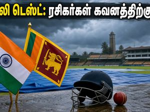 காலி டெஸ்ட்: மழையால் பாதிப்பு! ரசிகர்கள் கவனத்திற்கு: கொழும்பு - காலி பயணத்திற்கான முக்கிய வழிகாட்டுதல்கள் இதோ!