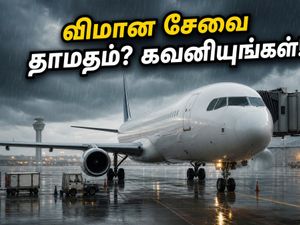 சென்னை விமான நிலைய பயணிகளுக்கு முக்கிய எச்சரிக்கை.. இன்று மாலை விமான சேவையில் தாமதம் ஏற்பட வாய்ப்பு!