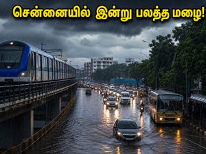 சென்னையில் இன்று பலத்த மழை எச்சரிக்கை! போக்குவரத்து நெரிசலில் சிக்காமல் இருக்க மெட்ரோவை பயன்படுத்துங்கள்