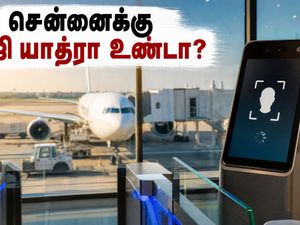 சென்னை விமான நிலையத்தில் சர்வதேச டிஜி யாத்ரா: முதல்கட்ட பட்டியலில் இடம் உண்டா? பயணிகளுக்கு முக்கிய அப்டேட்!