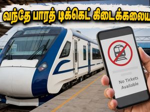 வந்தே பாரத் ரயிலில் டிக்கெட் கிடைக்கவில்லையா? வார இறுதி பயணத்தை உறுதி செய்ய இதோ சூப்பர் டிப்ஸ்!