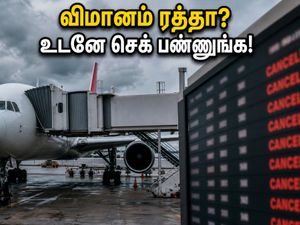 சென்னை விமான நிலையத்தில் இன்று அதிரடி விமான ரத்து! பயணிகள் கவனத்திற்கு: டெர்மினல் மாற்றம் & ரீஃபண்ட் விவரங்கள் இதோ