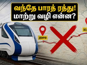 ஜோத்பூர் - டெல்லி வந்தே பாரத் ரத்து! பயணிகள் கடைசி நேர சிரமத்தைத் தவிர்க்க இதோ முக்கிய அப்டேட்