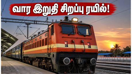 சென்னை - செங்கோட்டை சிறப்பு ரயில்: வார இறுதி பயணிகளுக்கு தெற்கு ரயில்வேயின் அதிரடி அறிவிப்பு!